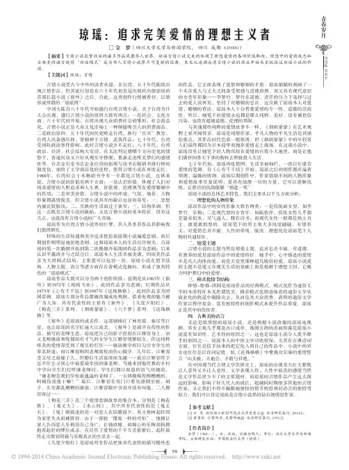 琼瑶_追求完美爱情的理想主义者_金梦