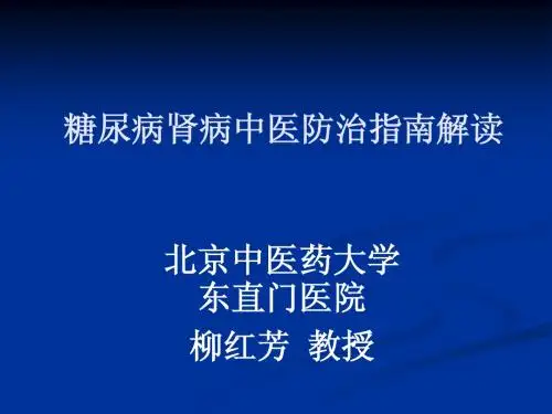糖尿病肾病