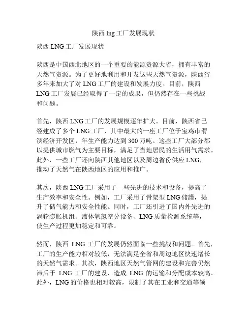 陕西lng工厂发展现状