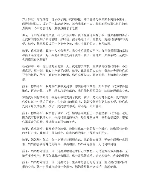 想念孩子走心文案简短