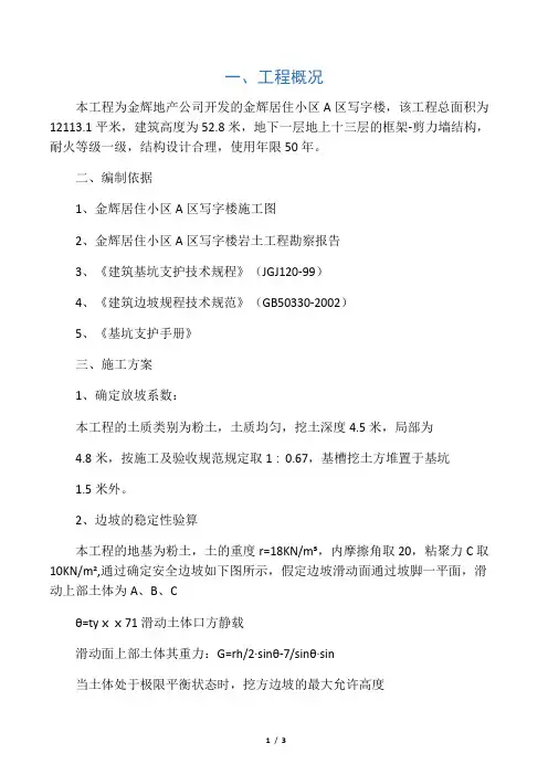 基坑支护围护方案