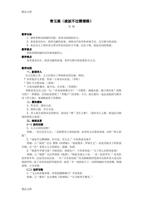 最新青玉案(贺铸)教案