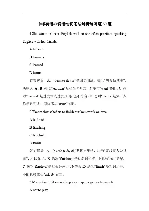 中考英语非谓语动词用法辨析练习题30题