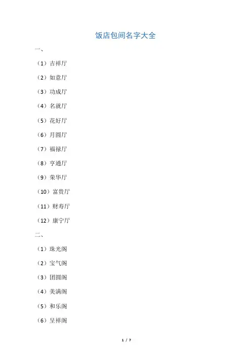 饭店包间名字大全