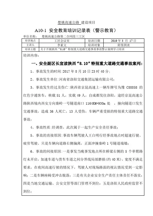 关于开展陕西“8.10”特别重大道路交通事故警示案例学习培训影像记录,20190317