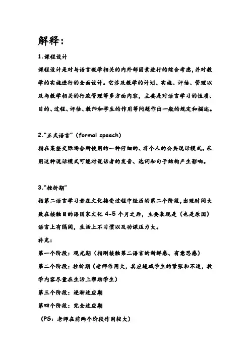对外汉语教学概论复习资料