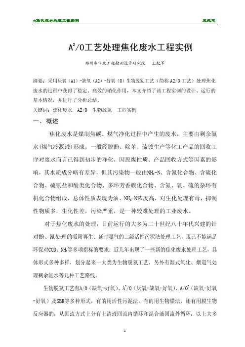 焦化废水处理工程实例
