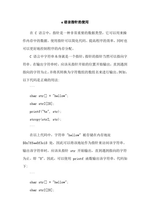 c语言指针的使用