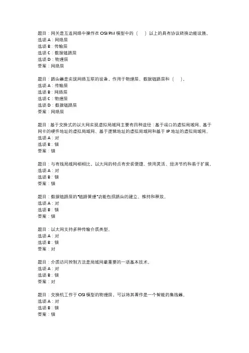国开作业《计算机网络（本）》 (13)