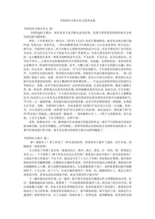 书到用时方恨少作文优秀3篇