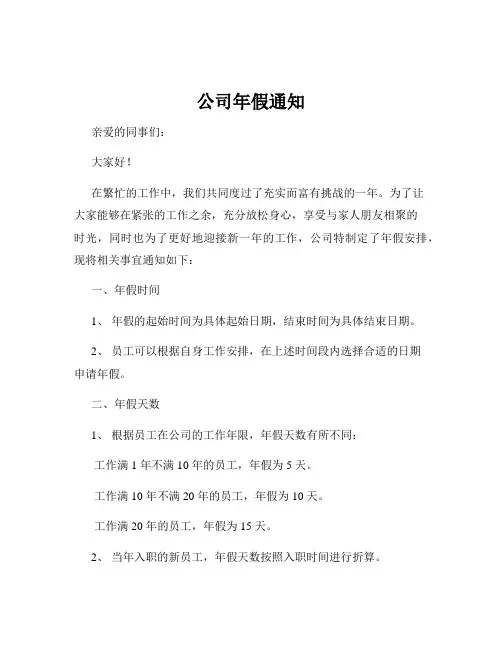 公司年假通知
