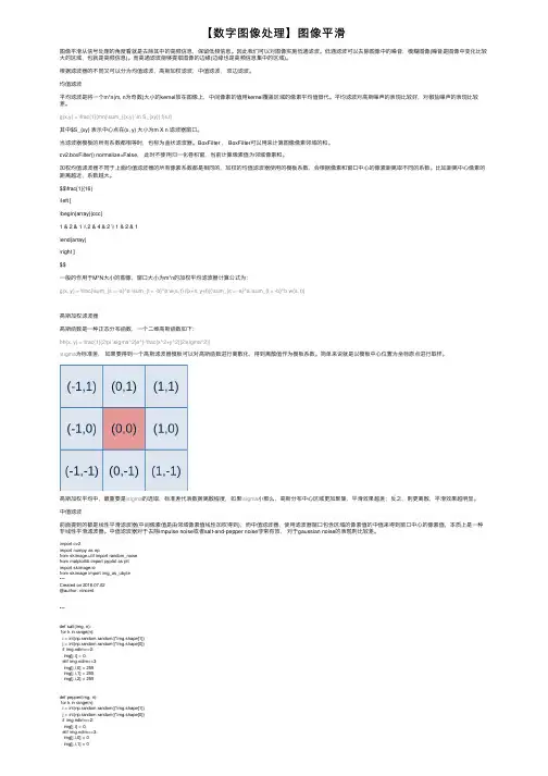 【数字图像处理】图像平滑