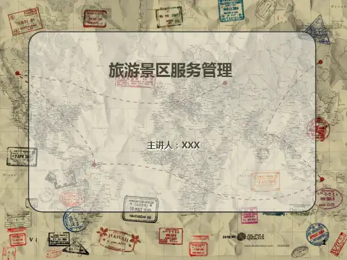 旅游景区服务教案PPT课件