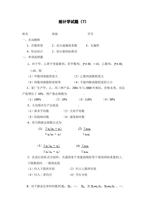 统计学试题答案(7、8)