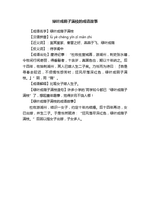 绿叶成荫子满枝的成语故事