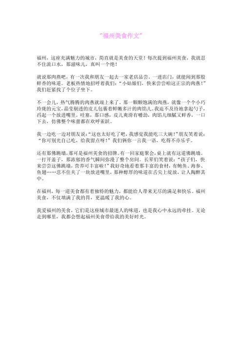 福州美食作文