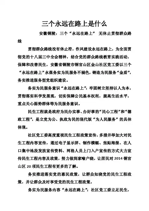 三个永远在路上是什么
