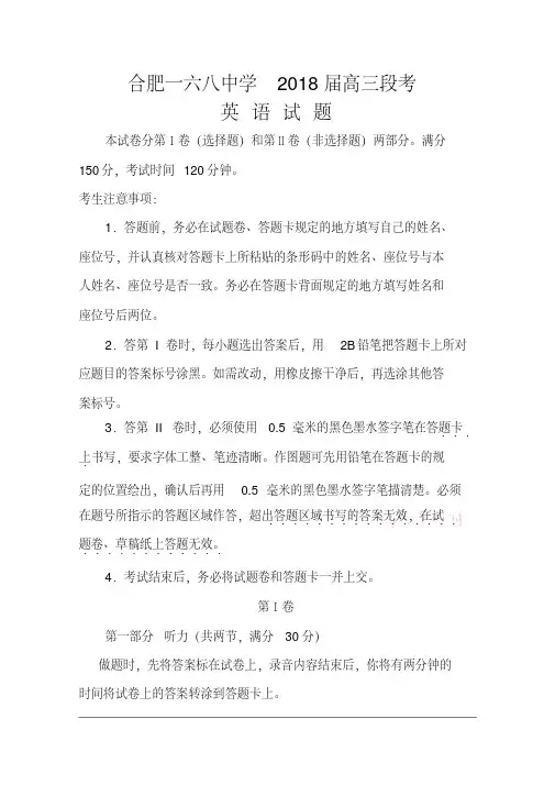2018届安徽省合肥168中学高三最后一卷英语试题及答案