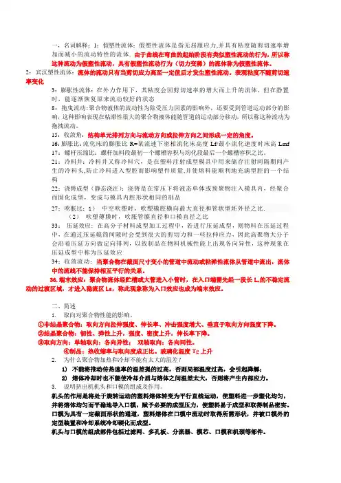 聚合物加工原理