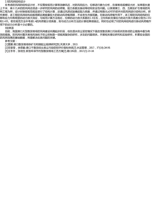 港口散货堆场防尘网防尘技术研究和应用