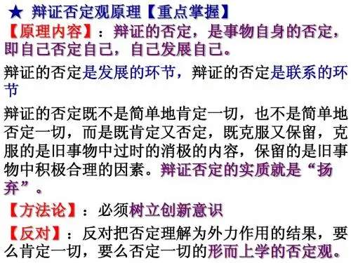 哲学第十课创新意识与社会进步一轮复习