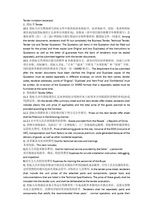 标书翻译常用的中英对照