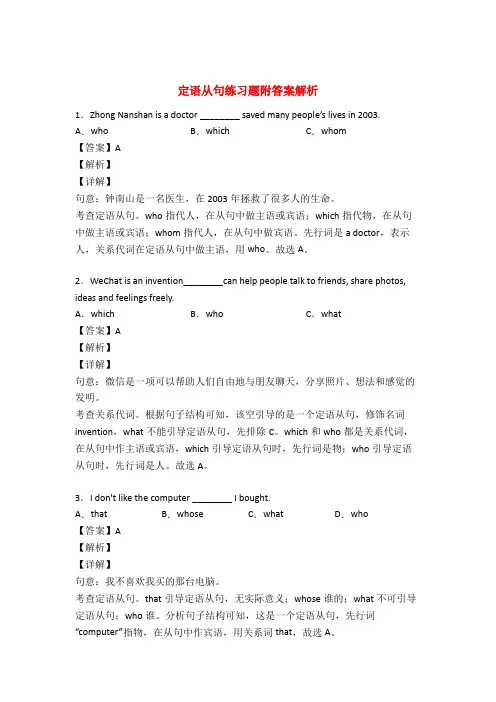 定语从句练习题(含答案)