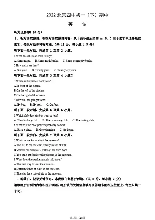 2022年北京四中初一(下)期中英语试卷(教师版)