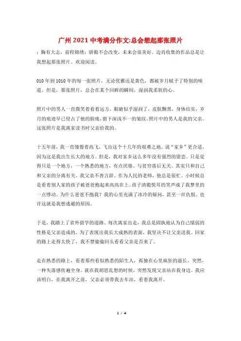 广州2021中考满分作文-总会想起那张照片