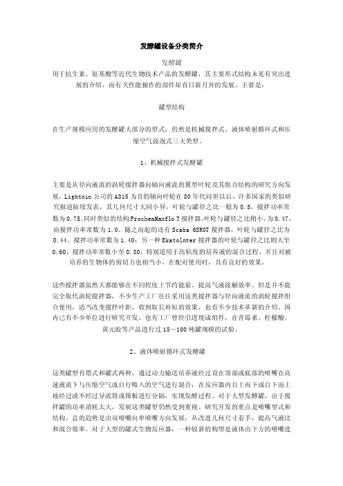 发酵罐设备分类简介