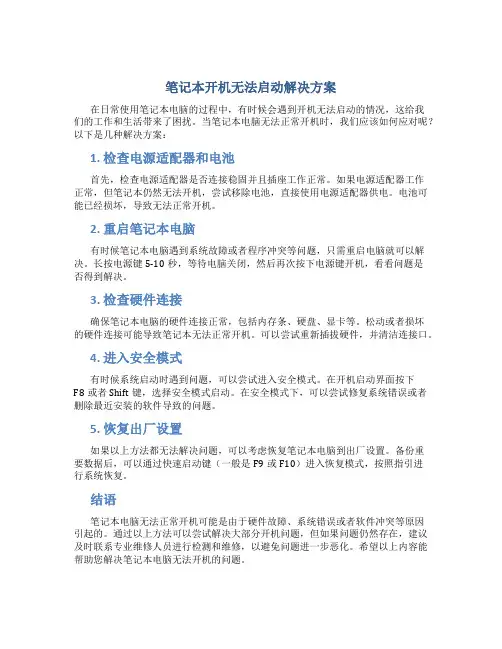 笔记本开机不了了怎么办