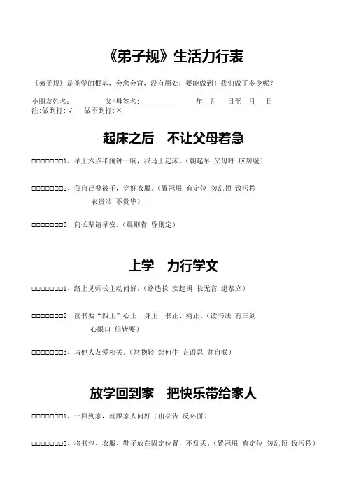 弟子规力行表 简单