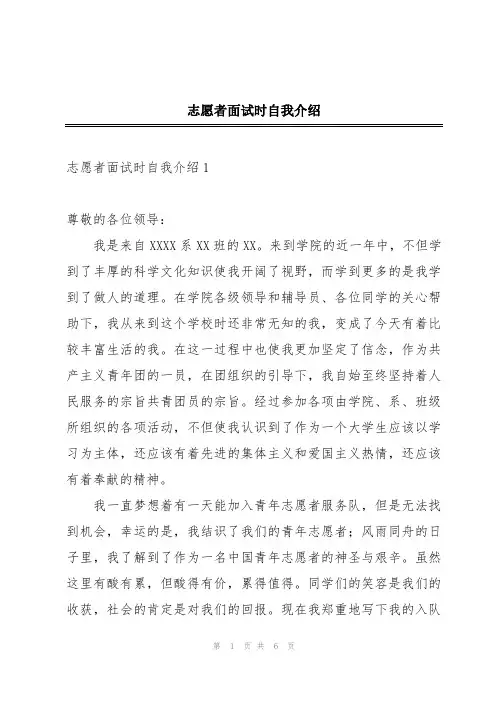 志愿者面试时自我介绍