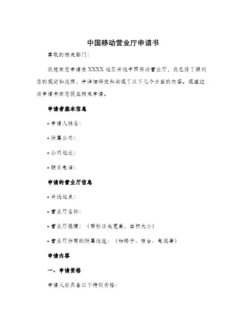 中国移动营业厅申请书