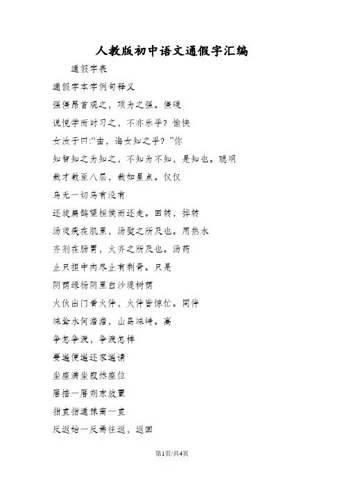 人教版初中语文通假字汇编