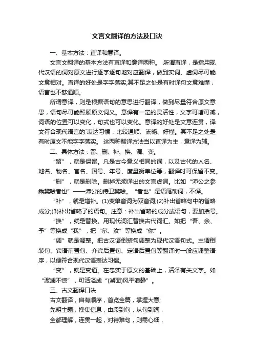 文言文翻译的方法及口诀