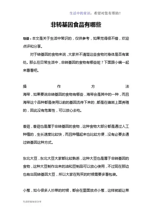 非转基因食品有哪些