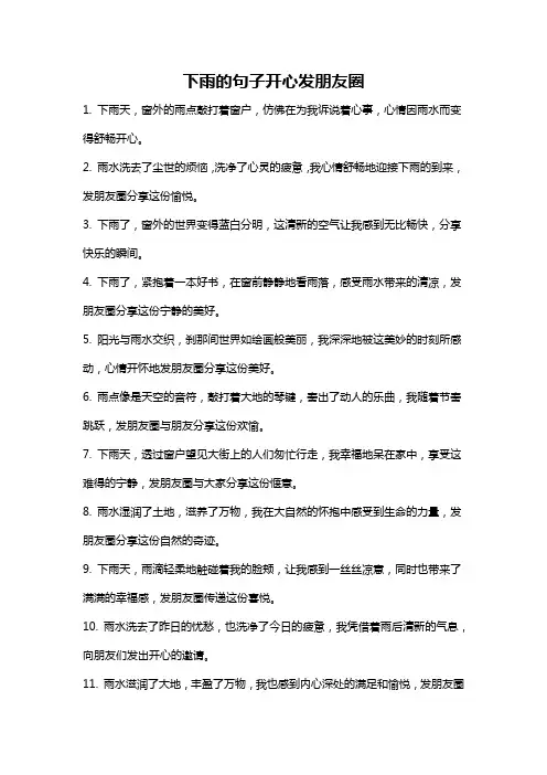 下雨的句子开心发朋友圈