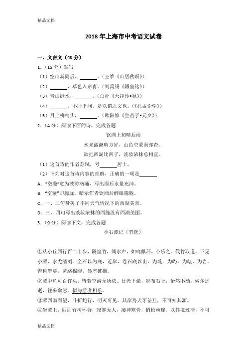 最新上海市中考语文试题及答案(word版)