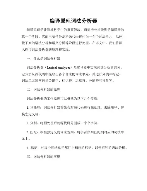 编译原理词法分析器