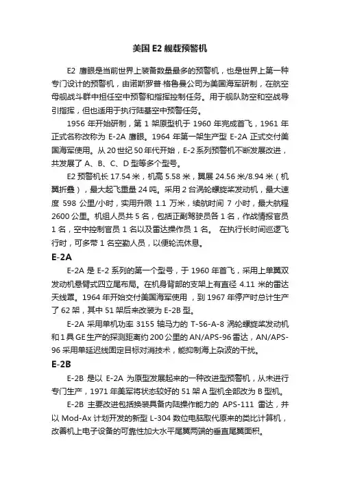 美国E2舰载预警机