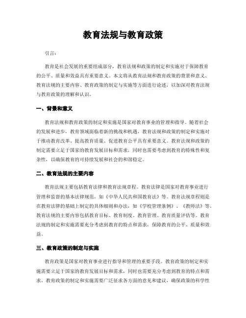 教育法规与教育政策