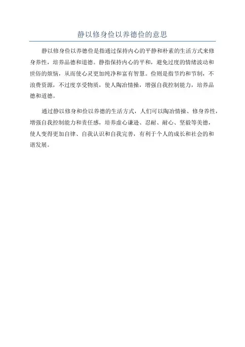 静以修身俭以养德俭的意思
