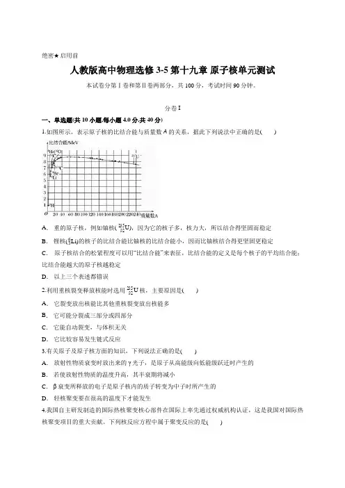 人教版高中物理选修3-5第十九章 原子核单元测试含答案