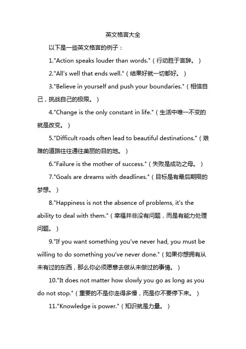 英文格言大全