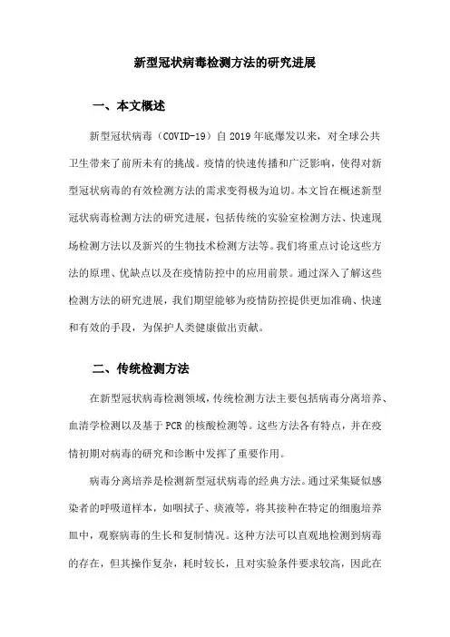 新型冠状病毒检测方法的研究进展