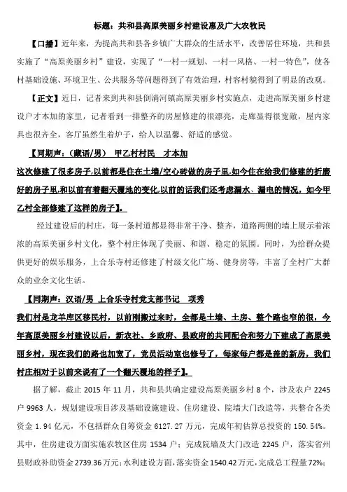 共和县高原美丽乡村建设惠及广大农民 (2)