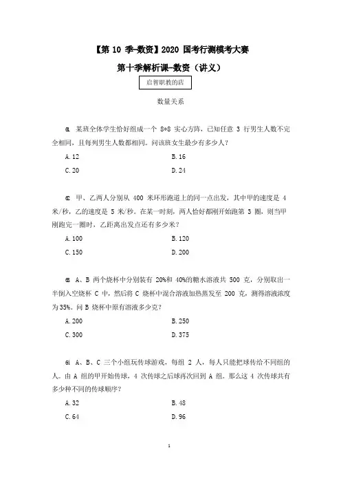 2021国考行测模考解析课-数资 (讲义+笔记) (10)