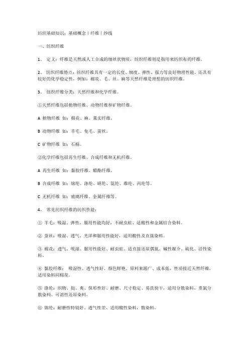 纺织基础知识：基础概念｜纤维｜纱线