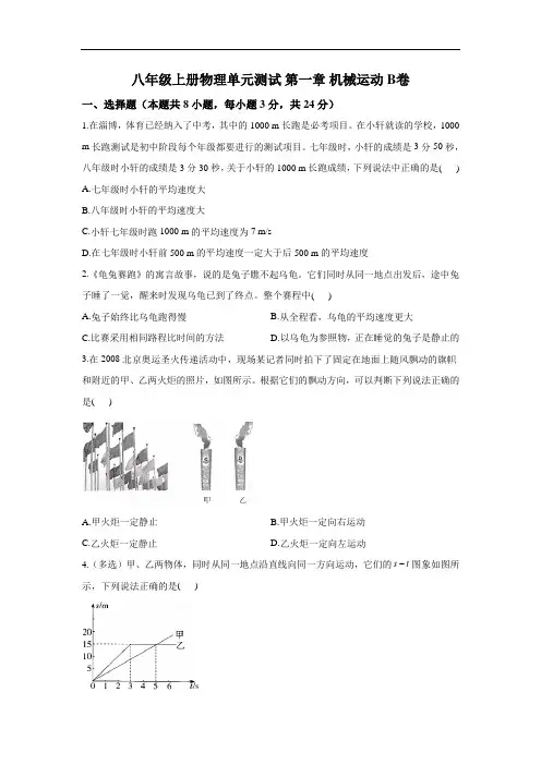 八年级上册物理单元测试   第一章 机械运动 B卷